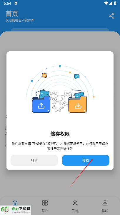 吉米软件库最新版