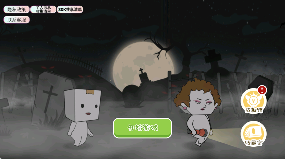 惊魂旅舍v1.0.0(1)
