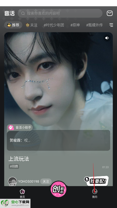 音活ai软件