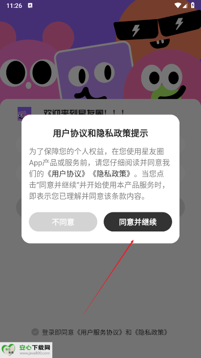星友圈手机版