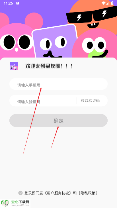 星友圈手机版