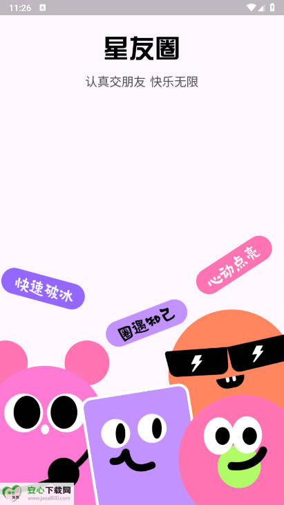 星友圈手机版