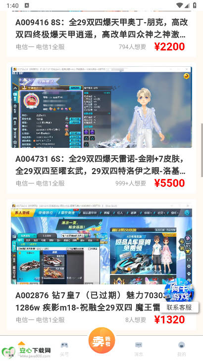 阿千游戏交易app安卓版