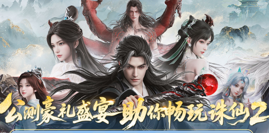 诛仙2手游正式版