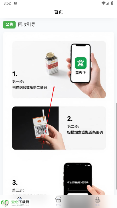 盒天下烟盒回收平台