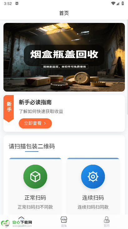 盒天下烟盒回收平台