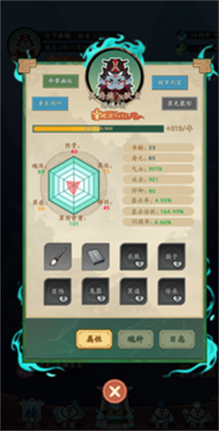 妖怪修炼谱v1.0(4)