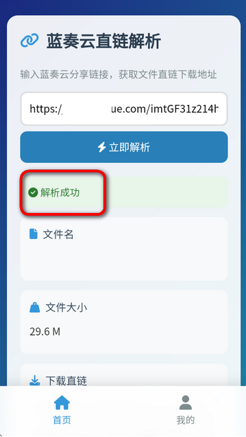 蓝奏云直链解析工具手机版