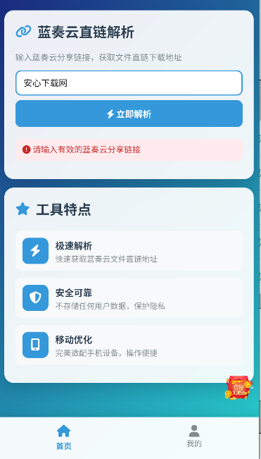 蓝奏云直链解析工具手机版