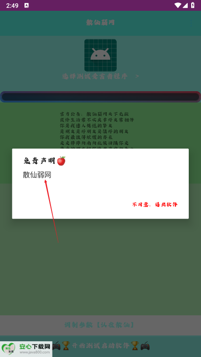 散仙弱网app最新版本