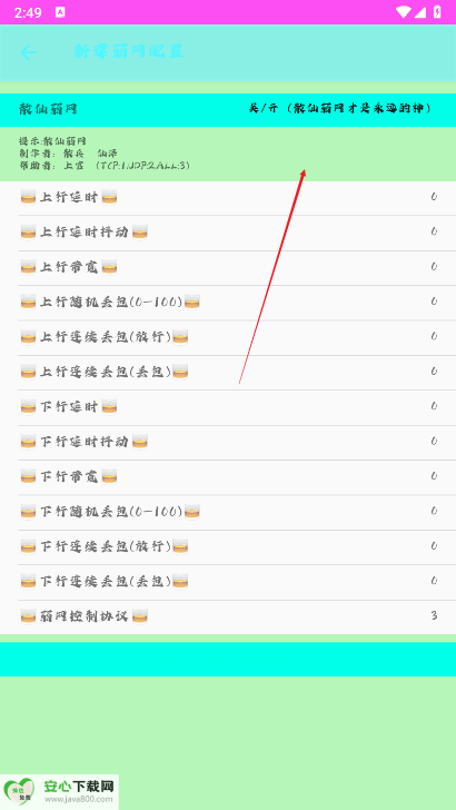散仙弱网app最新版本