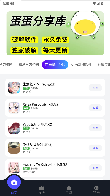 蛋蛋分享库APP最新版