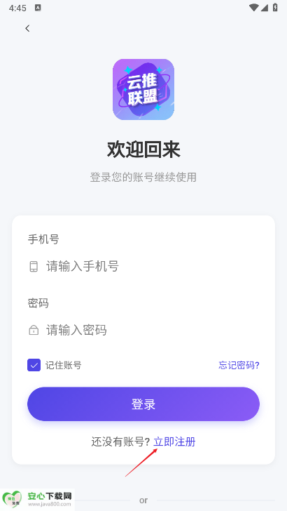 云推联盟APP最新版