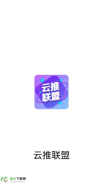 云推联盟APP最新版