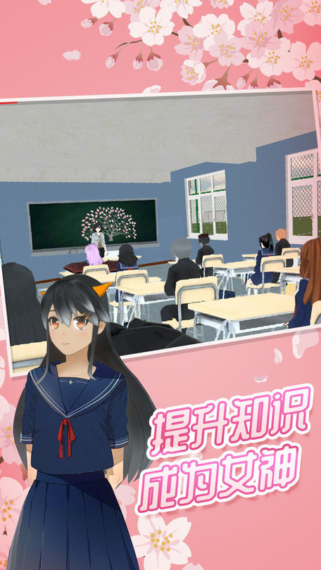 樱花高校女神模拟器v1.0(3)