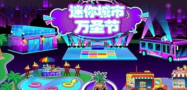 迷你城市万圣节v1.6(1)