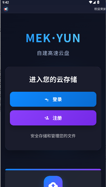 MEK云盘APP最新版本