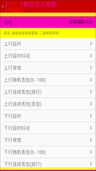 该来弱网16.0最新版本