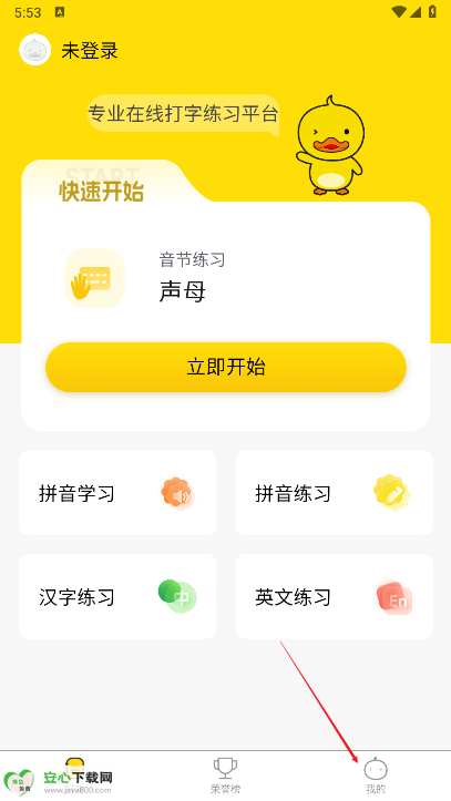 打字鸭在线练打字app安卓版