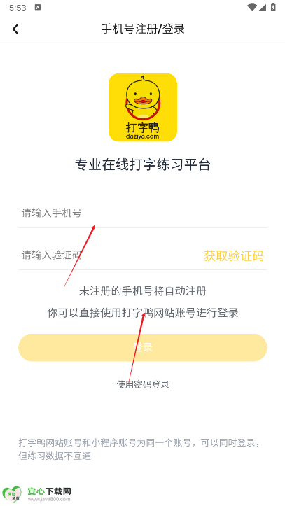 打字鸭在线练打字app安卓版