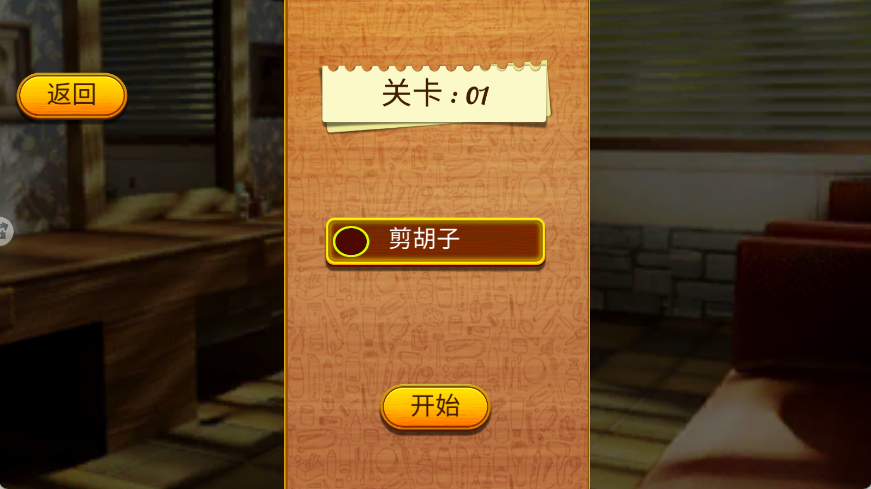 托尼理发店v1.0(2)