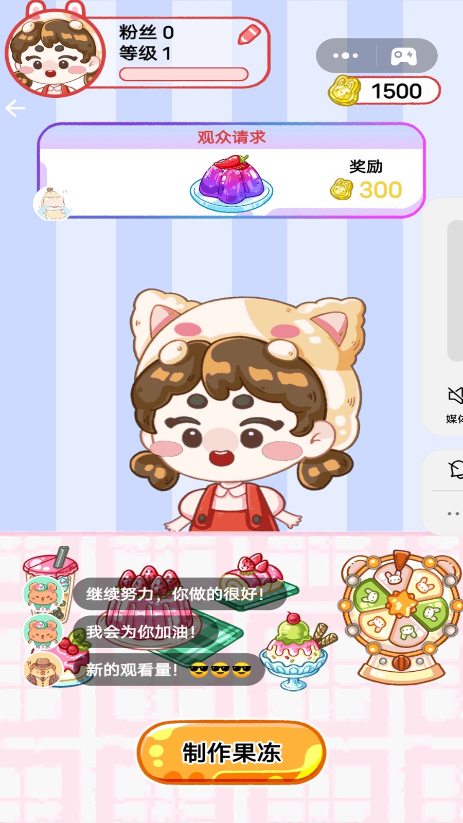 冰淇淋吃播达人v1.0(2)