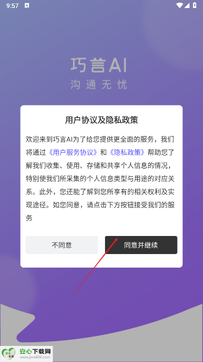 巧言ai软件app最新版