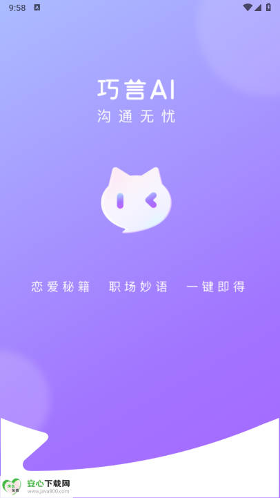 巧言ai软件app最新版