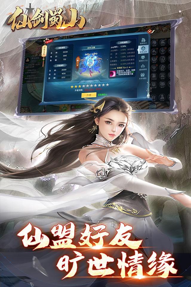 仙剑蜀山v1.0.0(4)