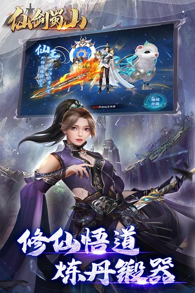 仙剑蜀山v1.0.0(2)