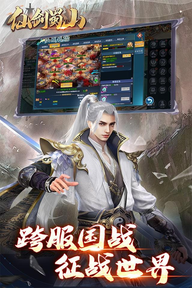 仙剑蜀山v1.0.0(1)