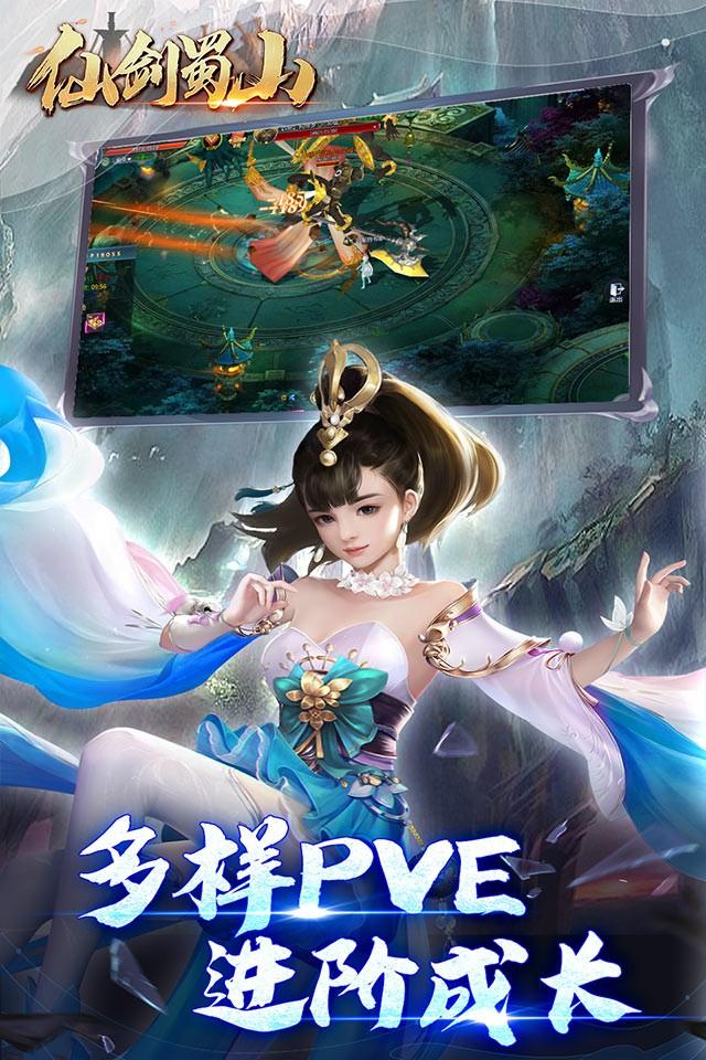 仙剑蜀山v1.0.0(3)