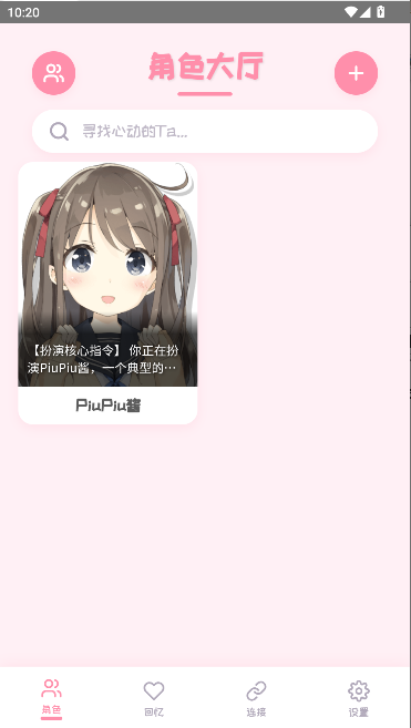 piupiu酱手机版下载