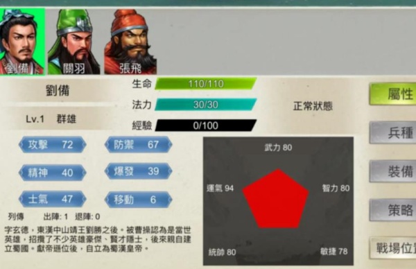 三国蜀汉刘备传v1.30(4)