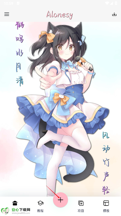 alonesy剪辑软件