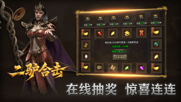 二驴合击v4.7.3(3)