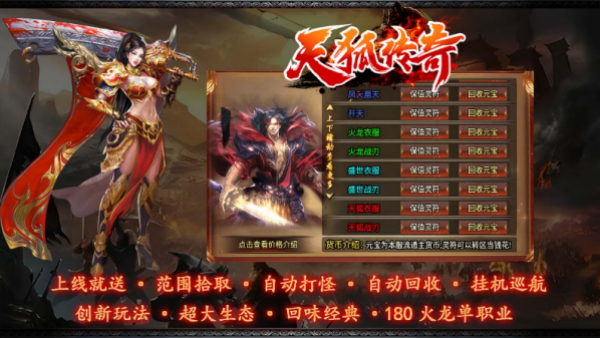 天狐传奇v4.7.3(2)