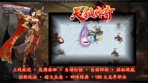 天狐传奇v4.7.3(1)