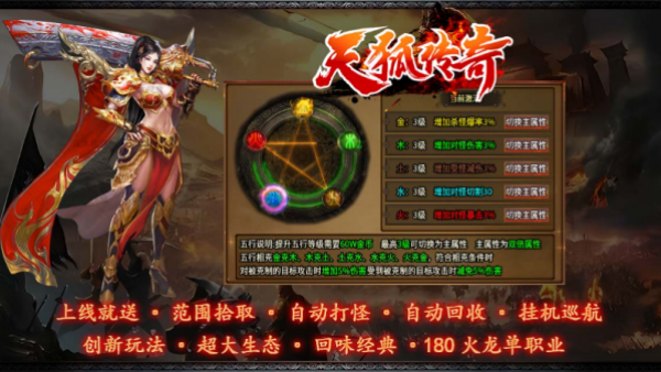 天狐传奇v4.7.3(3)