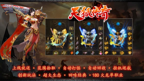 天狐传奇v4.7.3(4)