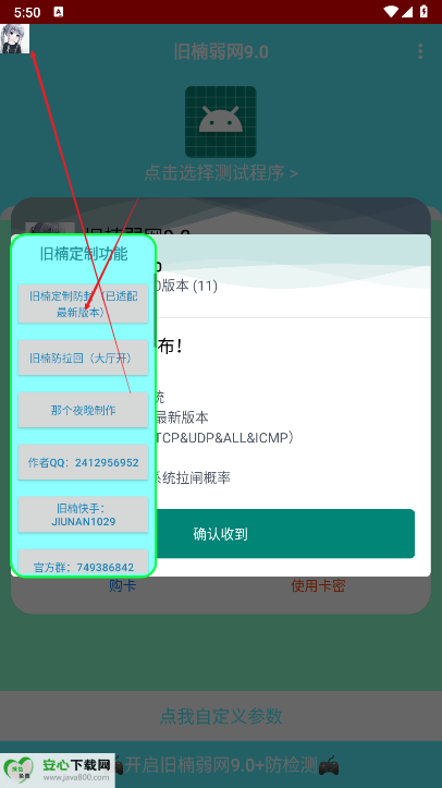 旧楠弱网9.0最新版本