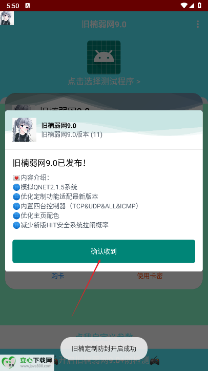 旧楠弱网9.0最新版本