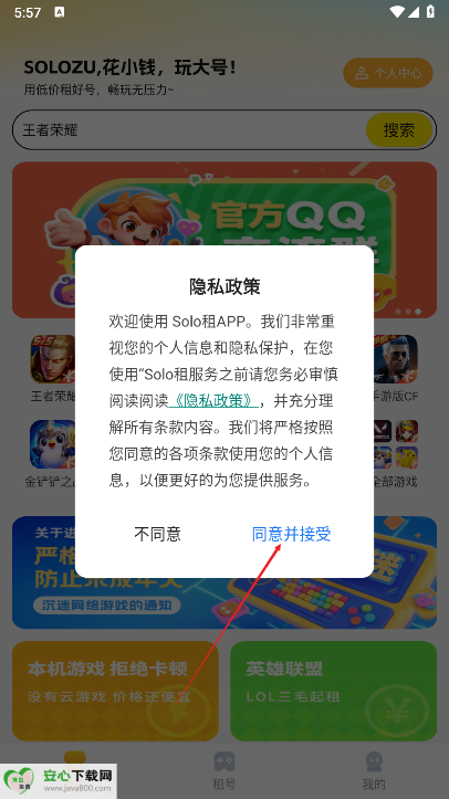 Solo租号app安卓版
