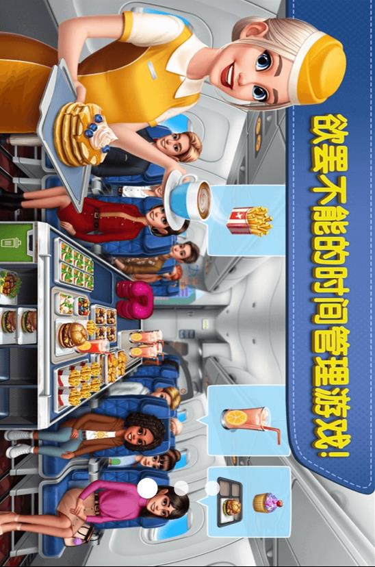超级飞机大厨v1.0(1)