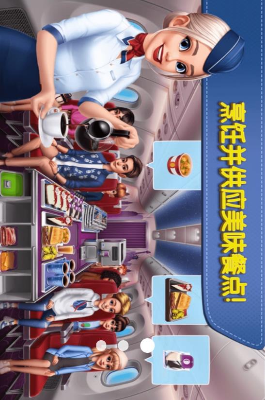 超级飞机大厨v1.0(2)