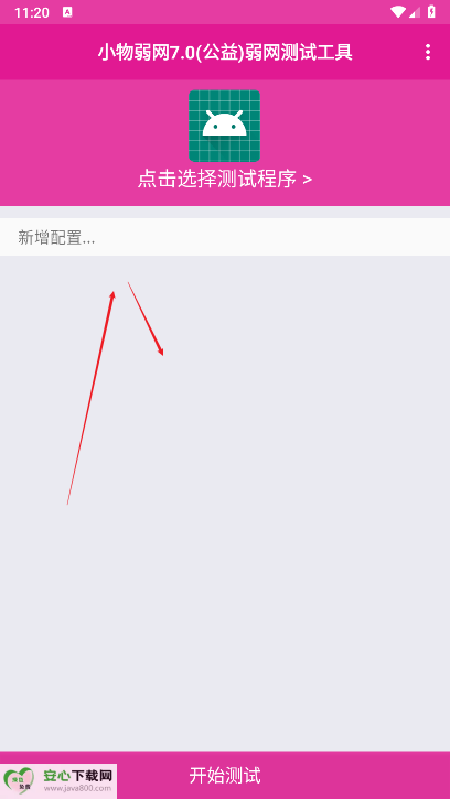 小物弱网7.0公益版本