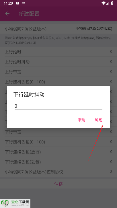 小物弱网7.0公益版本