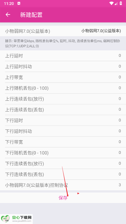 小物弱网7.0公益版本