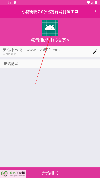 小物弱网7.0公益版本