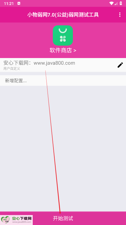 小物弱网7.0公益版本